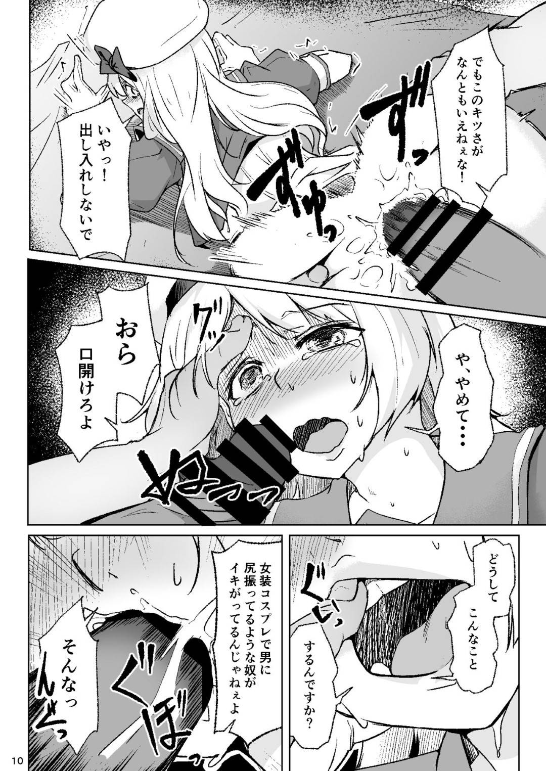 女装子　犯される エロ漫画】コスプレイベントに参加後に男たちに催眠薬を盛られて拉致されてしまった女装子。彼が目覚めた時には既に男たちにアナルを指で責められており、イラマされたり、アナルセックスされたりと陵辱を受ける。  | 絶望漫画館-エロ漫画・無料同人誌-